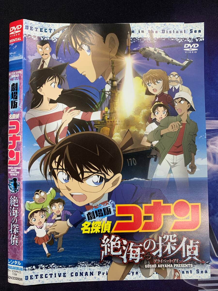 劇場版名探偵コナン 絶海の探偵 レンタル DVD (3629)拍卖