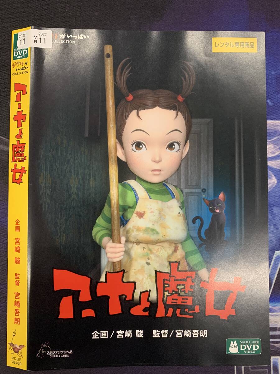 アーヤと魔女 レンタル DVD ジブリ拍卖