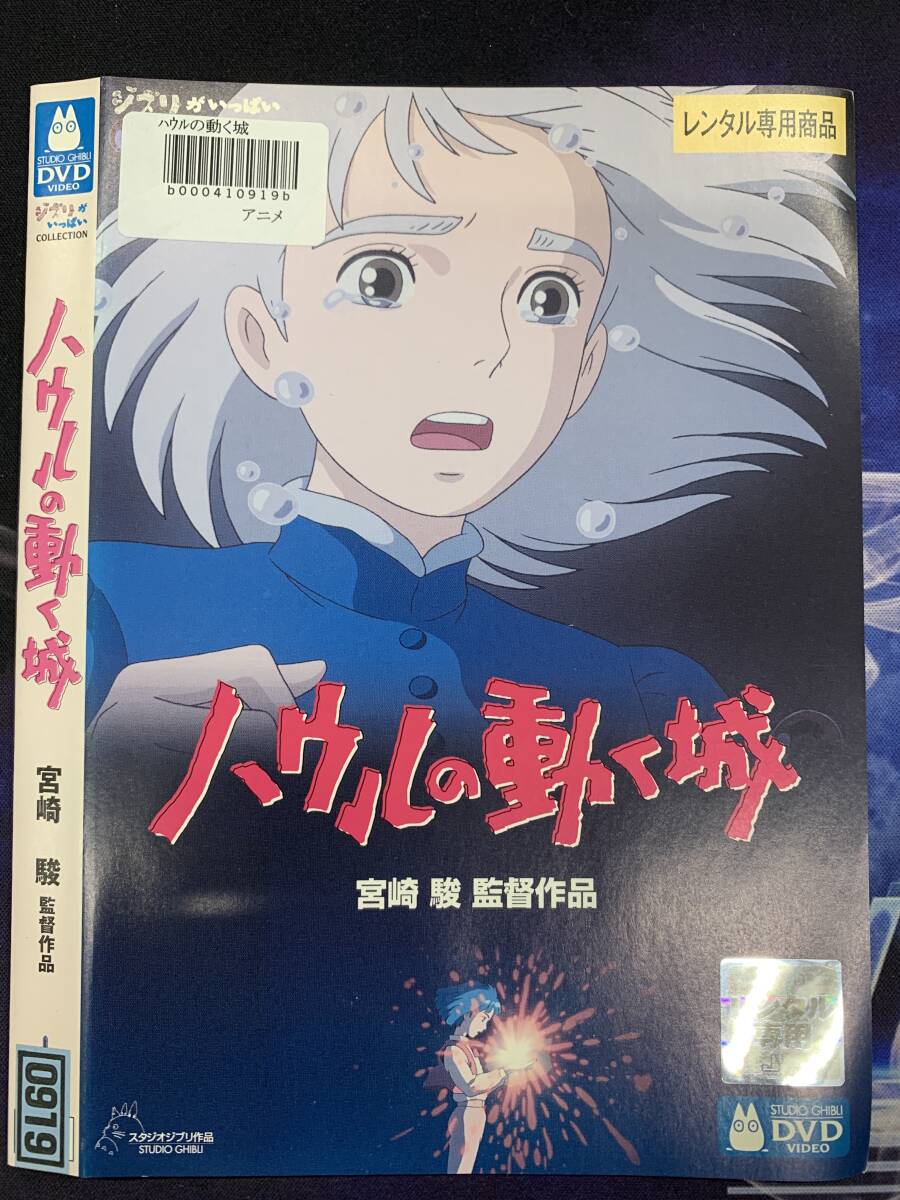 ハウルの動く城 レンタル DVD ジブリスタジオ (0919)拍卖