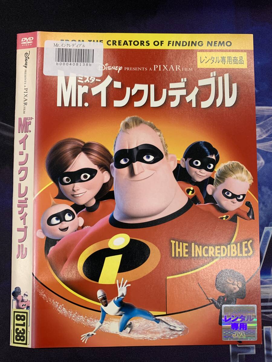 Mr.インクレディブル レンタル DVD ディズニー ピクサー (8138)拍卖
