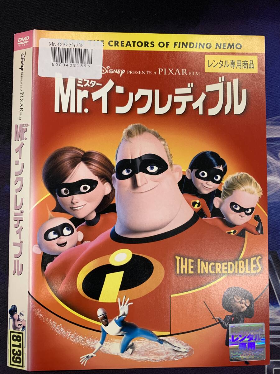 Mr.インクレディブル + ファミリー レンタル DVD ディズニー ピクサー (8139)2枚セット拍卖