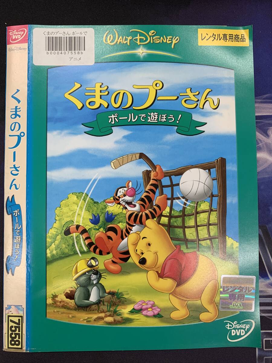 くまのプーさん シリーズ他計7枚セット レンタル DVD ディズニー拍卖