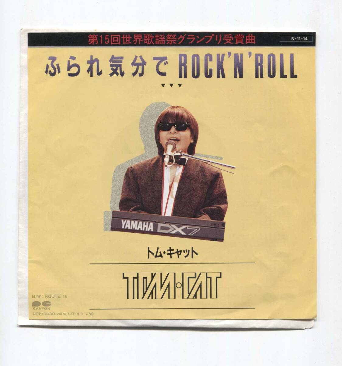 【EP レコード シングル 同梱歓迎】 TOM CAT トム・キャット ■ ふられ気分でROCK'N' ROLL ふられ気分でロックン・ロール 世界歌謡祭拍卖