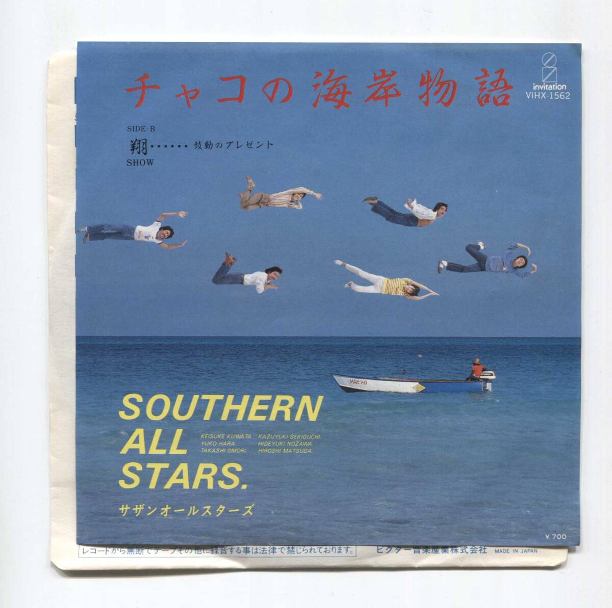 【EP レコード シングル 同梱歓迎】 サザンオールスターズ ■ チャコの海岸物語 ■ 桑田佳祐 VIHX-1562 翔 鼓動のプレゼント拍卖