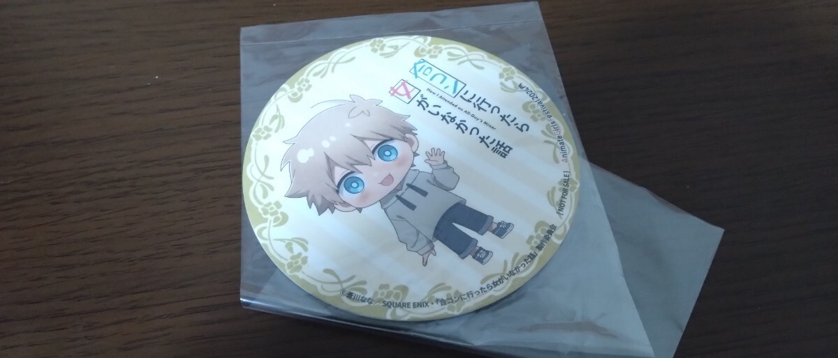 合コンに行ったら女がいなかった話 コースター【未使用/非売品】堀江瞬 浅葱拍卖