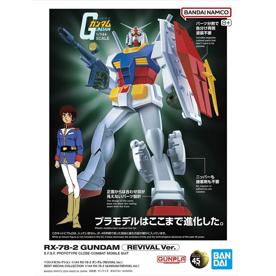 ベストメカコレクション RX-78-2 ガンダム REVIVAL Ver.【未組立】拍卖