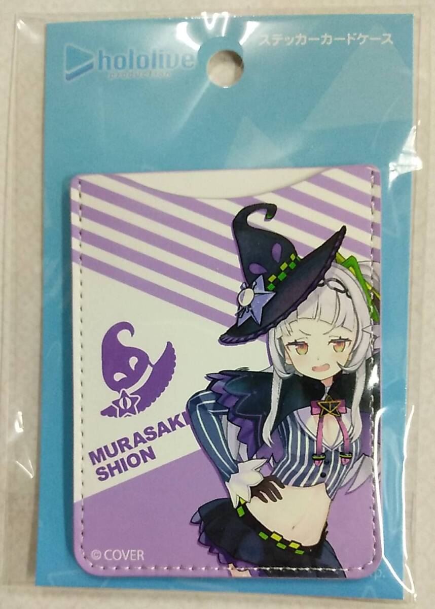 ホロライブスターターグッズ ステッカーカードケース 紫咲シオン【hololive Starter Merch Adhesive Card Holder Murasaki Shion Vtuber】拍卖