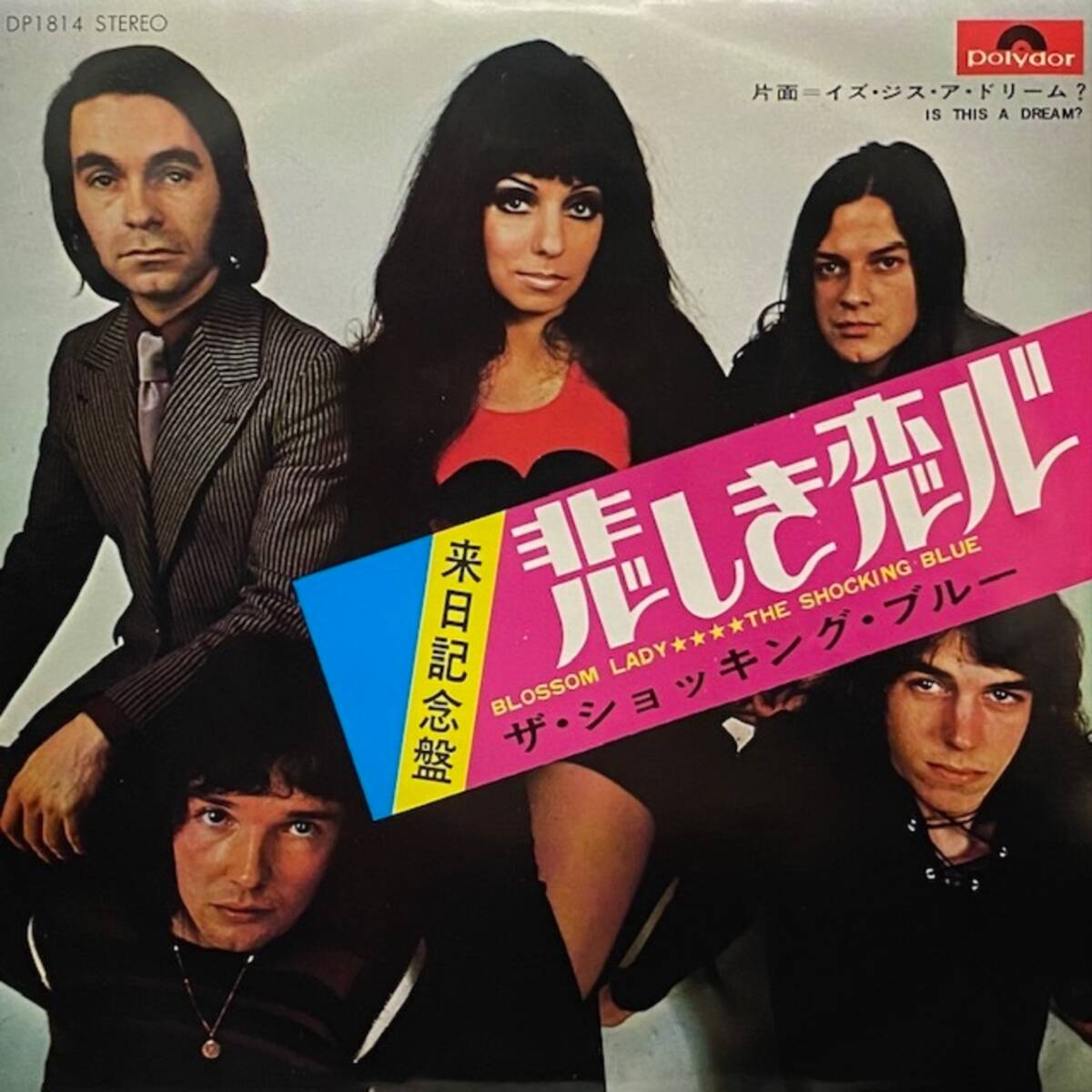 ★The Shocking Blue - Blossom Lady / Is This A Dream(7インチ)(★美品!) ショッキング・ブルー拍卖
