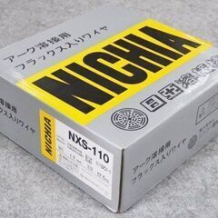 ニッコー 半自動用 溶接ワイヤー セルフシールドワイヤ NXS-110 1.2mm 12.5kg/箱 未使用品拍卖