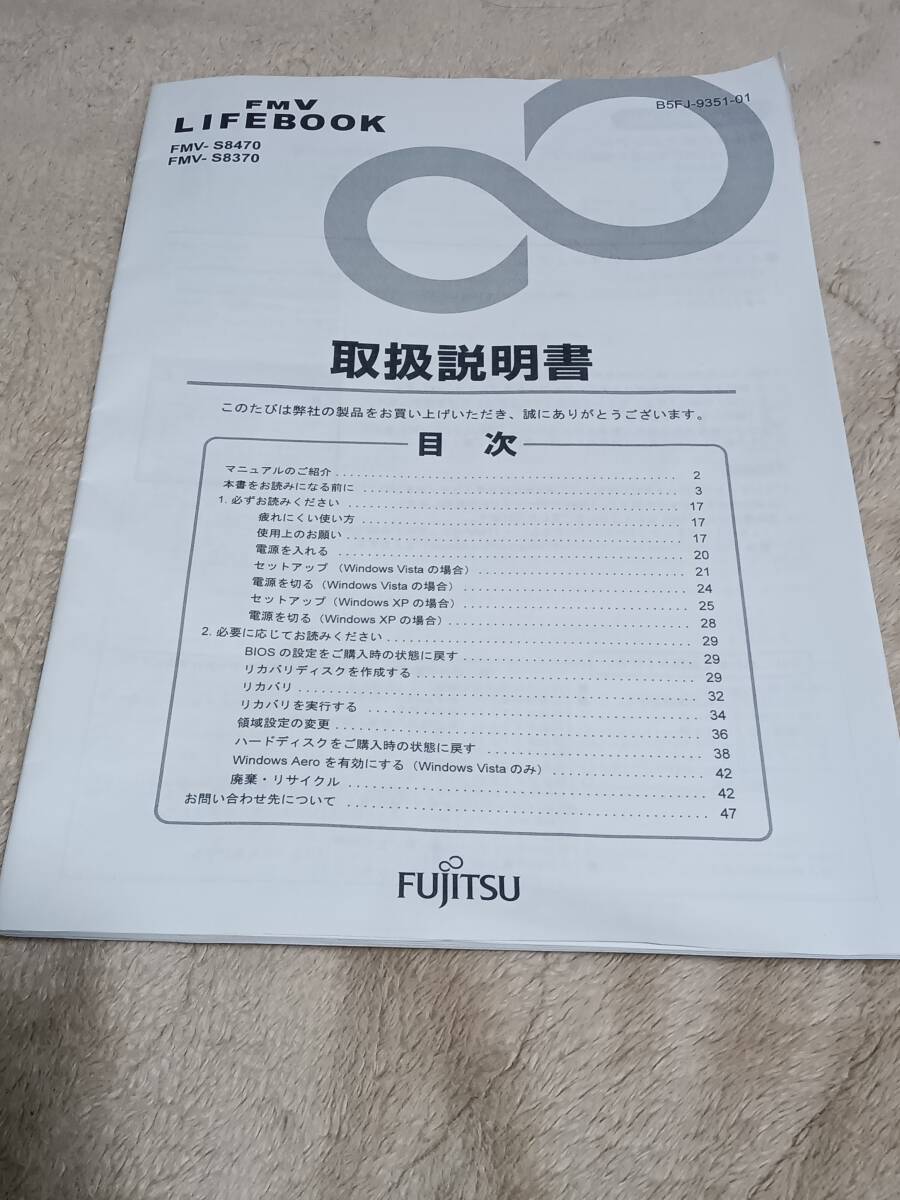 富士通株式会社 FMV LIFEBOOK FMV-S8470/FMV-S8370 取扱説明書 中古拍卖
