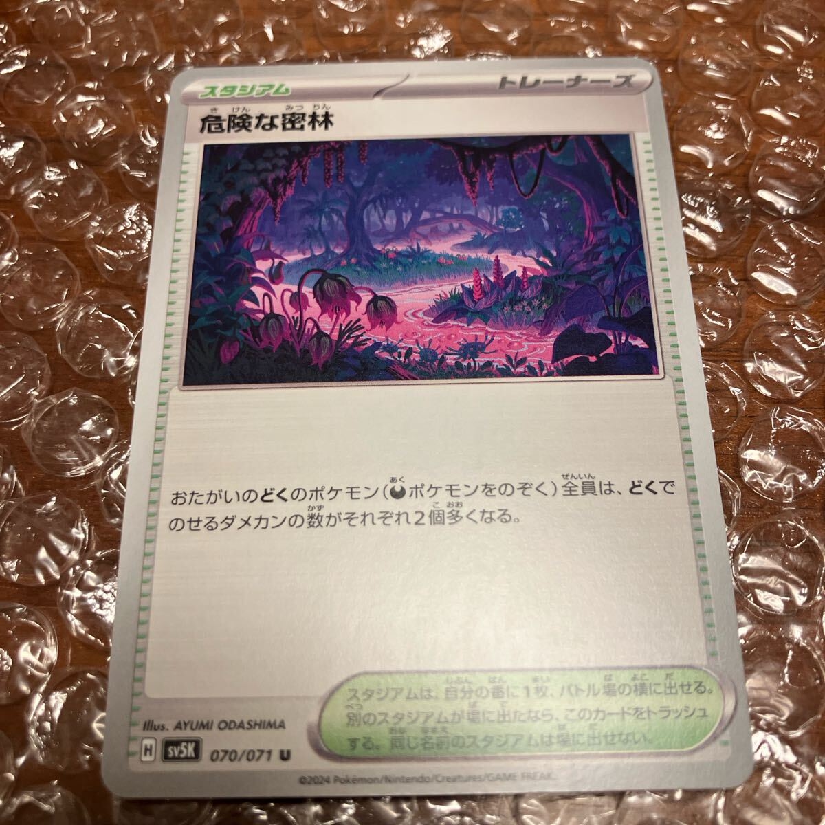 ポケモンカード 危険な密林 スタジアム ワイルドフォース拍卖