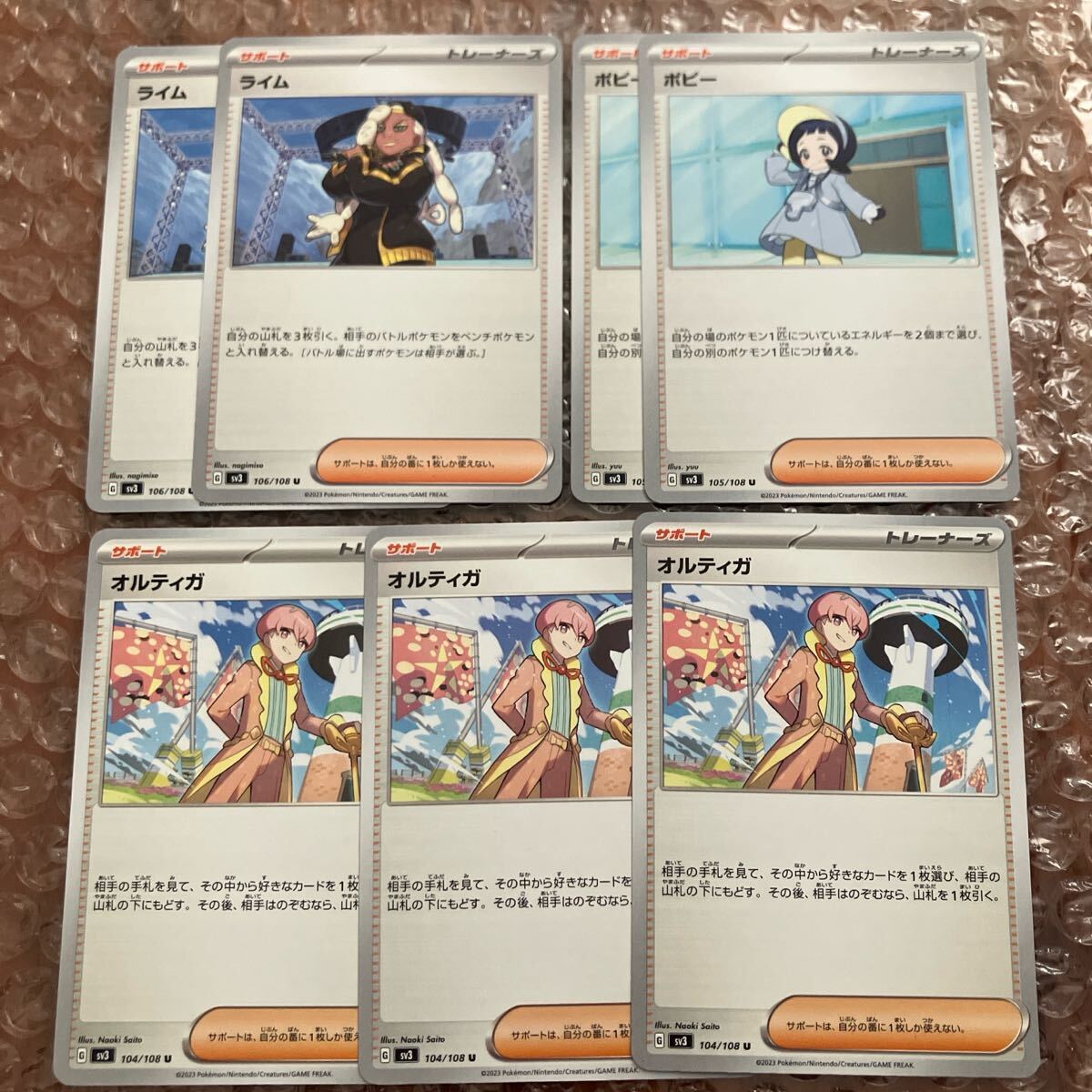 ポケモンカード ノーマル ライム オルティガ ポピー サポート 黒炎の支配者 まとめ売り拍卖