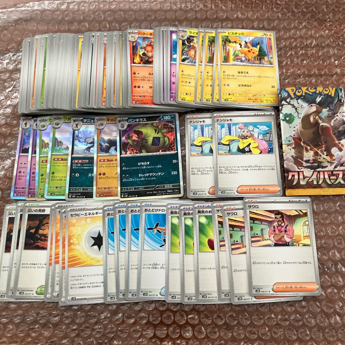 ポケカ クレイバースト ピカチュウ サワロ ナンジャモ おとどけドローン 災いの荒野 バンギラス ノーマル デッキ まとめ売り拍卖