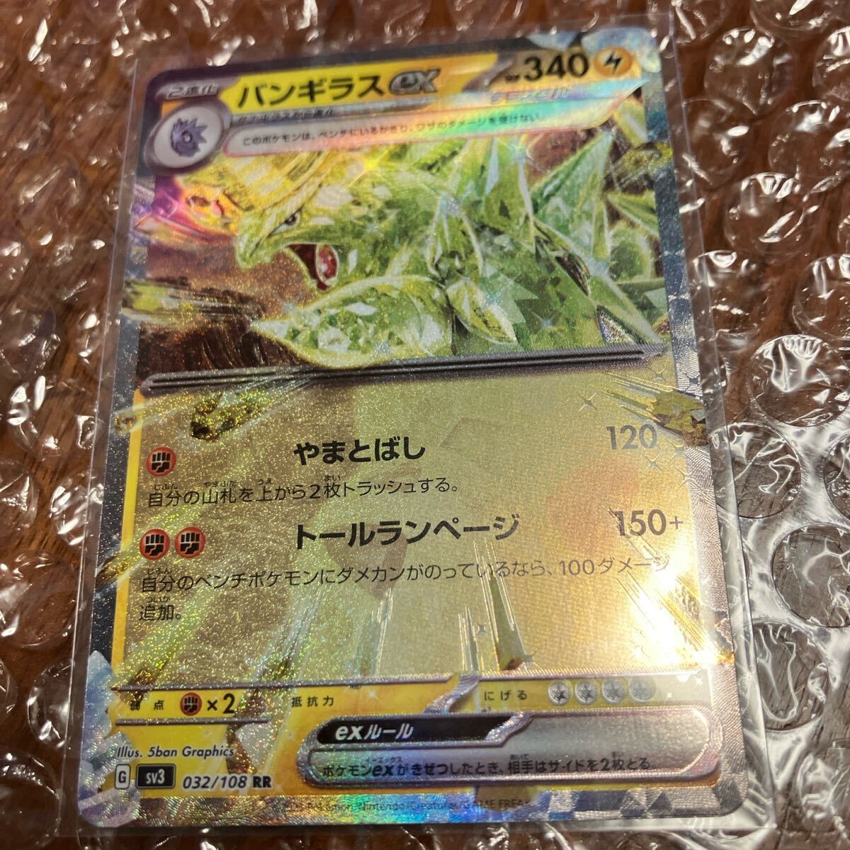 ポケモンカード ポケカ バンギラスex RR拍卖