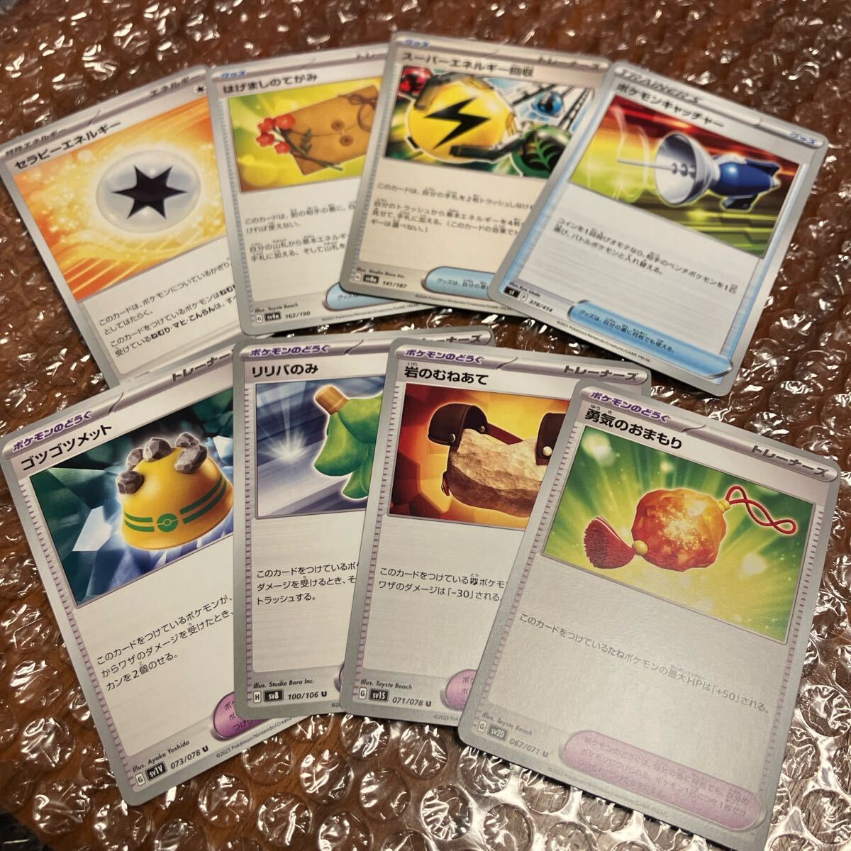 ポケモンキャッチャー 岩のむねあて スーパーエネルギー回収 勇気のおまもり ゴツゴツメット グッズ ポケモンのどうぐ まとめ売り拍卖