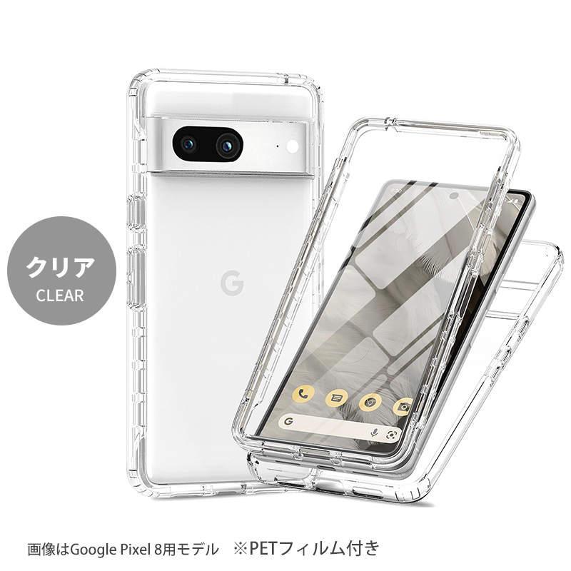 Google Pixel 8 ケースカバー クリア 透明 耐衝撃 360度 全面保護 フルカバー Google Pixel ケース クリア 透明 クリア I117拍卖