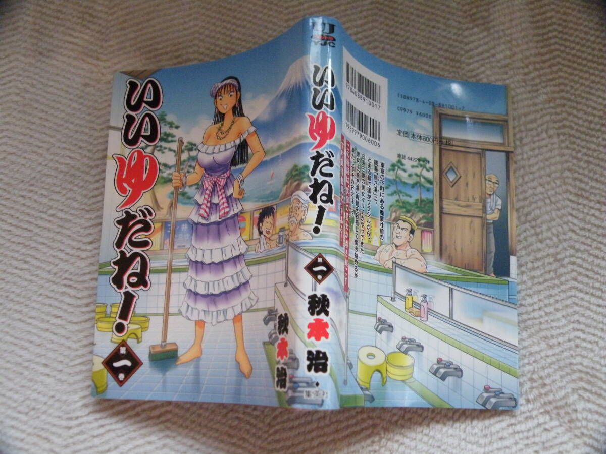 ! いいゆだね!1巻のみ 秋本治 集英社拍卖