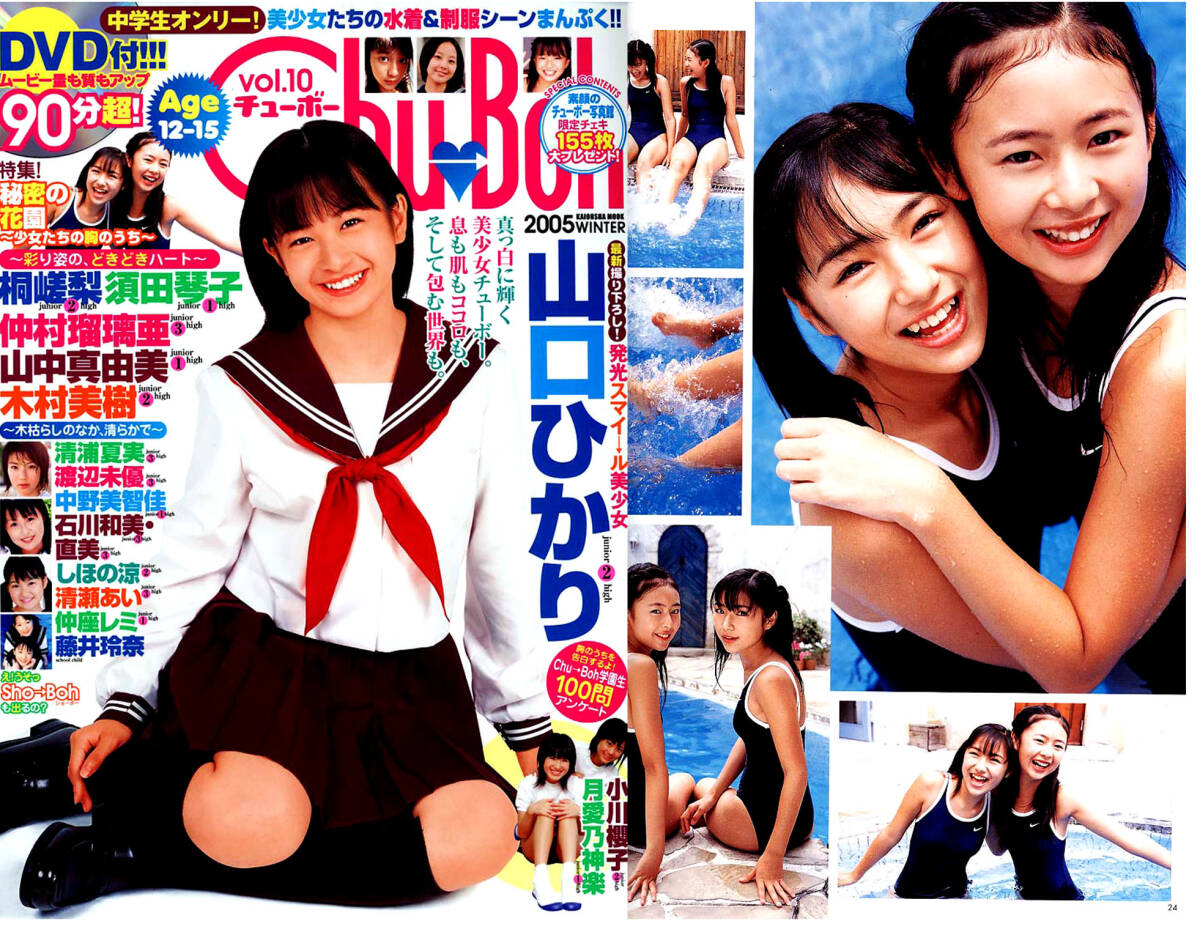 ★Chu Boh vol.10/DVD未開封/山口ひかり/しほの涼/須田琴子/小川櫻子★送料130円★桐嵯梨拍卖