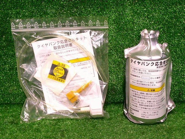 4kurudepa H20年 フィット DBA-GE6 パンク修理キット GE7 GE8 パンク修理拍卖