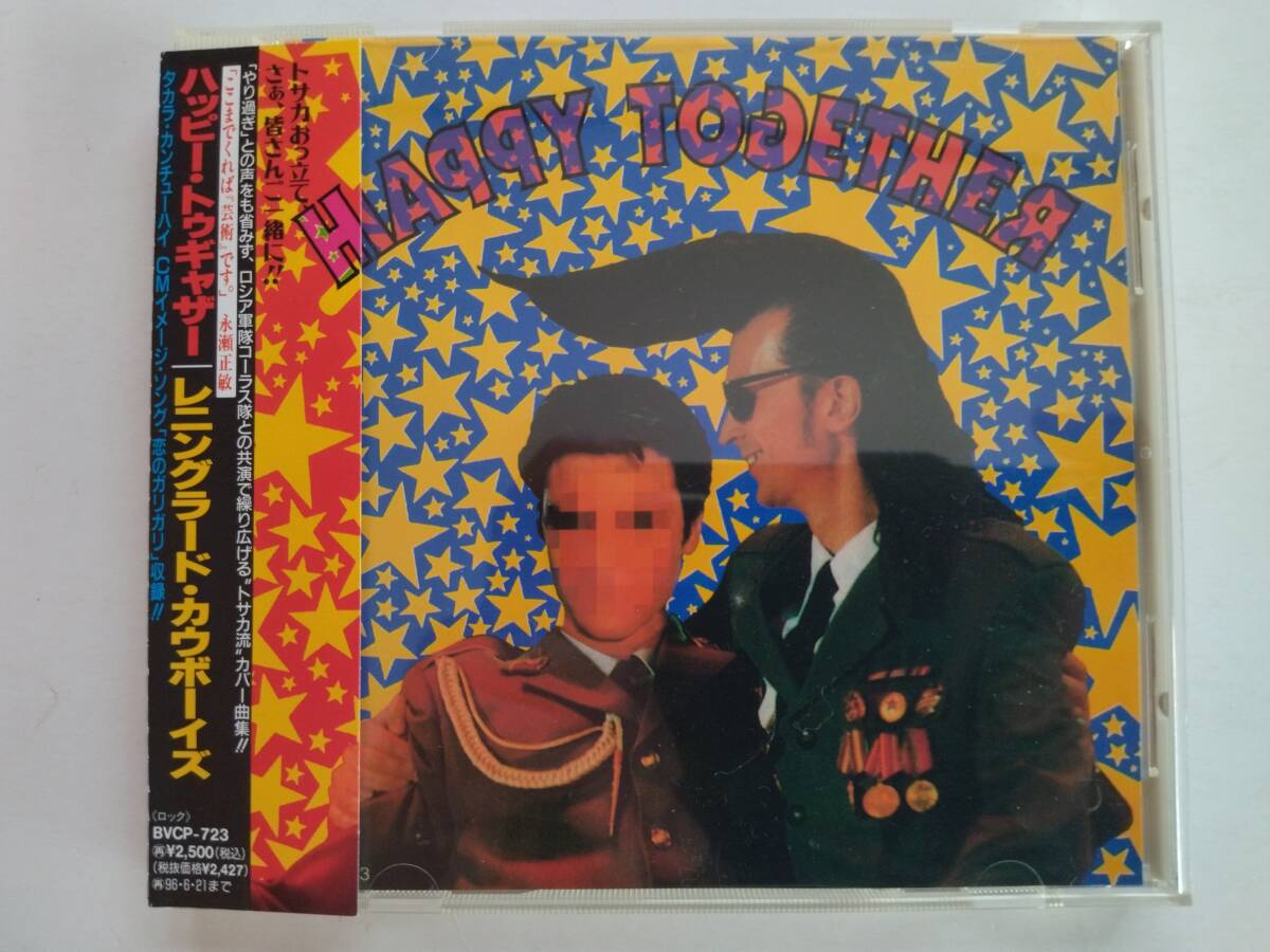 中古CD レニングラード・カウボーイズ / ハッピー・トゥギャザー 帯付き 拍卖