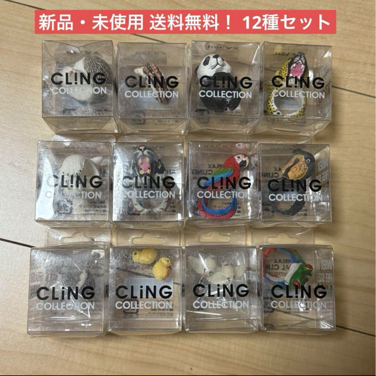 RELAX リラックス アニマル 動物 CLINGリング ピアス 指輪 雑貨 アクセサリー コレクション 小動物 ペット オシャレ拍卖