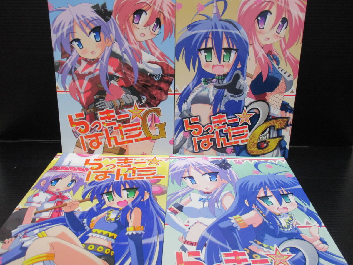 男性向一般同人誌 らっきー☆はんたー ①②+G①②の4冊/ ひよこ / ひよこの劇場 f25-02-01-1拍卖