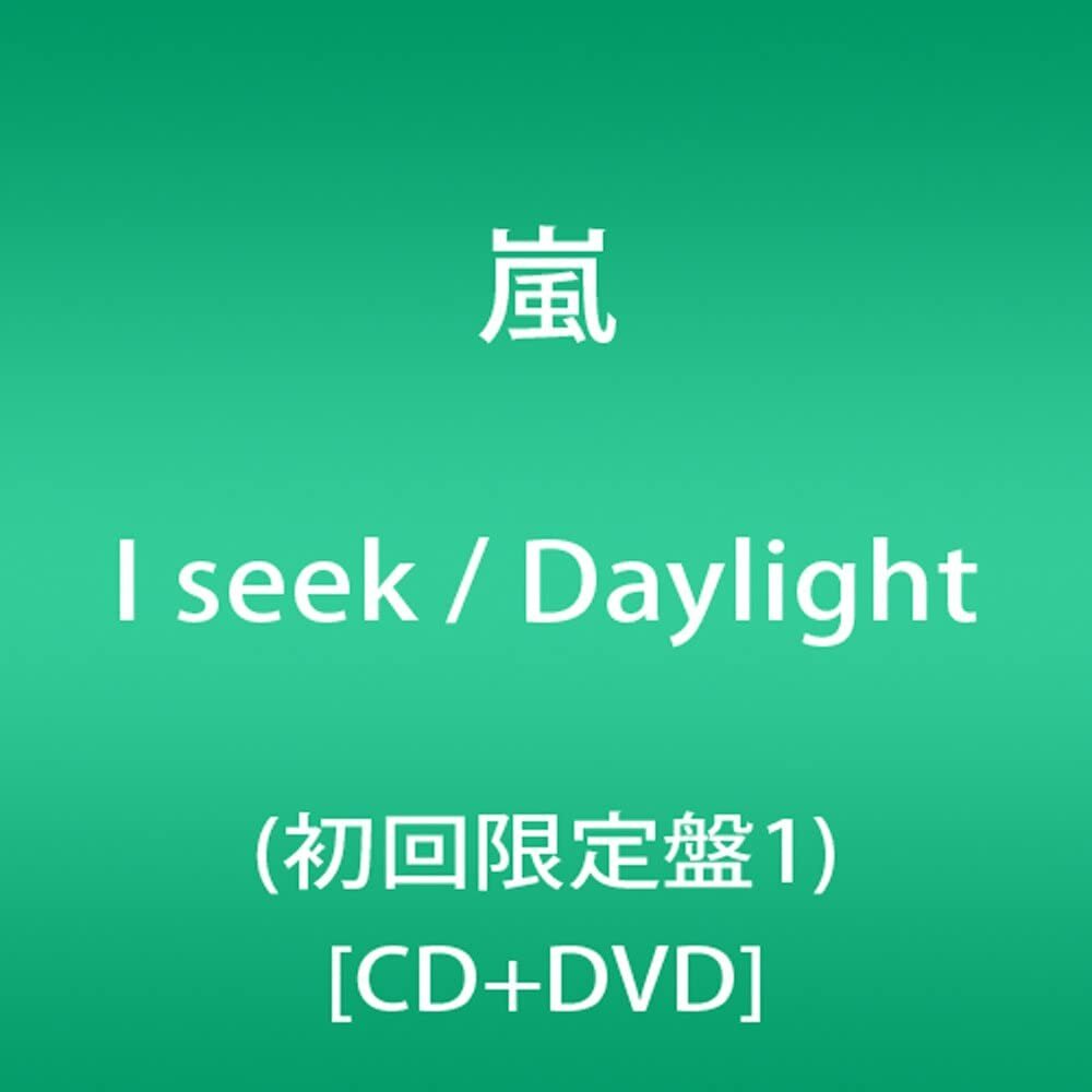 2CD 嵐 I seek / Daylight(初回限定盤1)(DVD付) JACA55935594 /00220拍卖