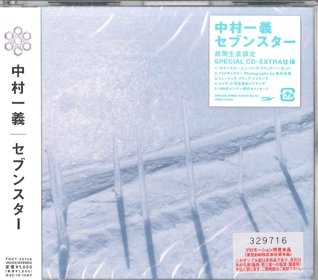 CD 中村一義; 100式 セブンスター TOCT4374A EMI /00110拍卖