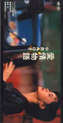 CD 中島みゆき 愛情物語 PCDA01006 PONY CONYON /00110拍卖