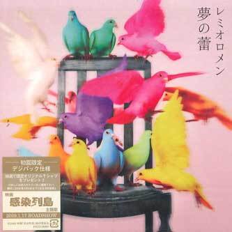 CD レミオロメン 夢の蕾 AVCO36001 ORS /00110拍卖