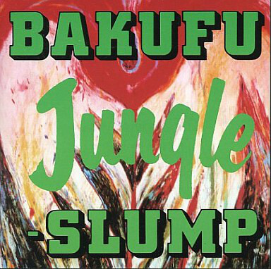 CD 爆風スランプ Jungle 32DH801 CBS/Sony /00110拍卖