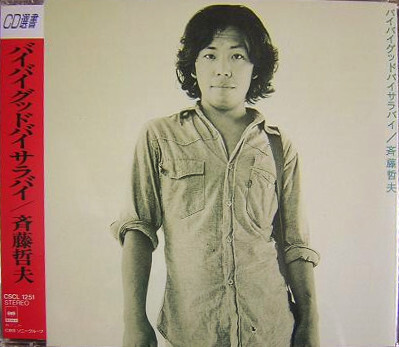 CD 斉藤哲夫 バイバイ グッドバイ サラバイ CSCL1251 CBS/Sony /00110拍卖