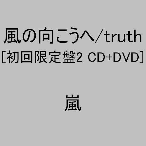 2discs CD 嵐 風の向こうへ/truth(初回限定盤2)(DVD付) JACA51112 /00220拍卖