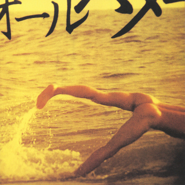 CD Southern All Stars 江ノ島 VICL40101 ENOSHIMA /00110拍卖