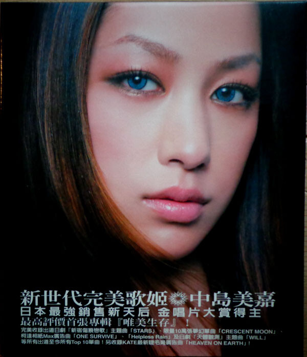 台湾CD 中島美嘉 True SMD8495 SAR (3) /00110拍卖