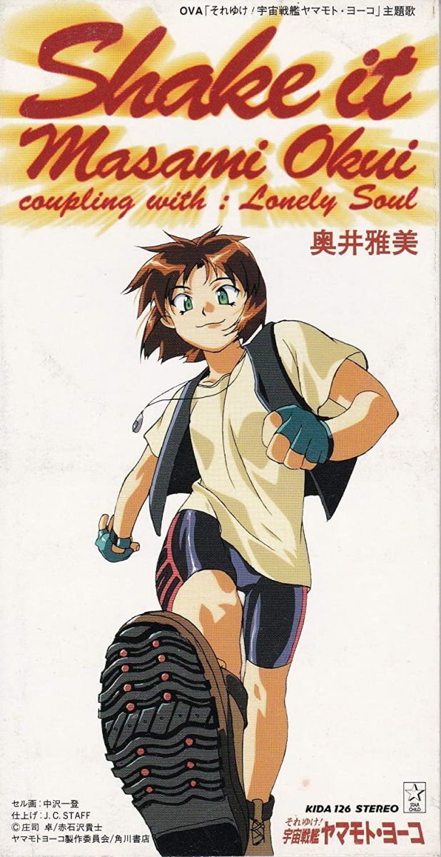 CD 奥井雅美, 矢吹俊郎; 大平勉 Shake it KIDA126 /00110拍卖