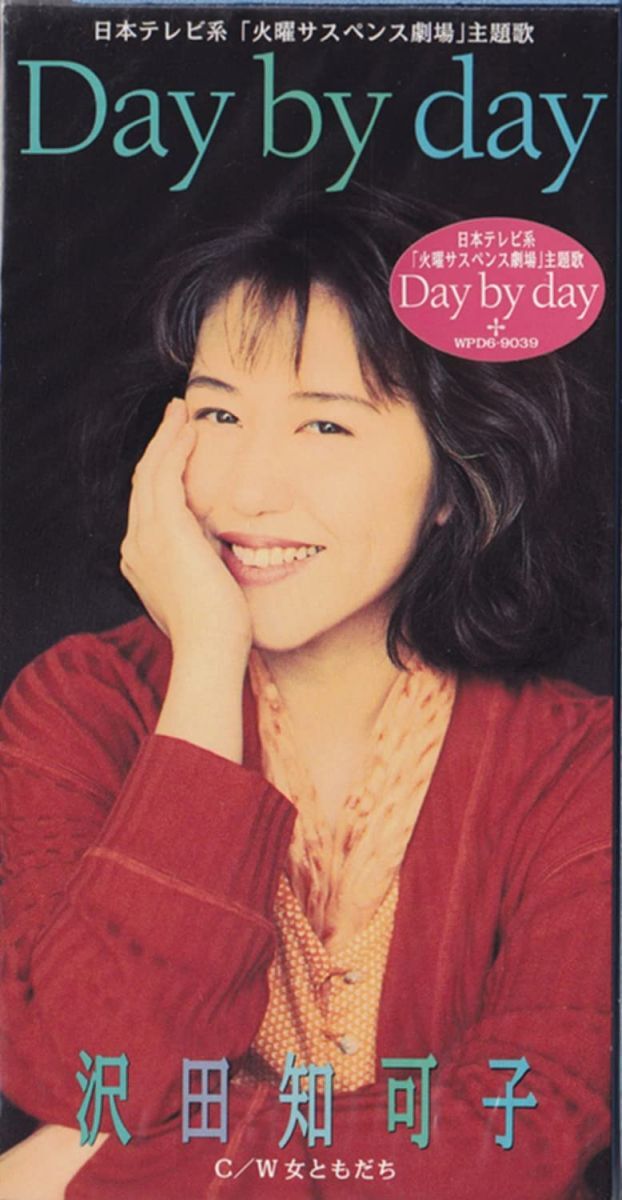 CD 沢田知可子, 小野沢篤; カラオケ Day by day WPD69039 /00110拍卖