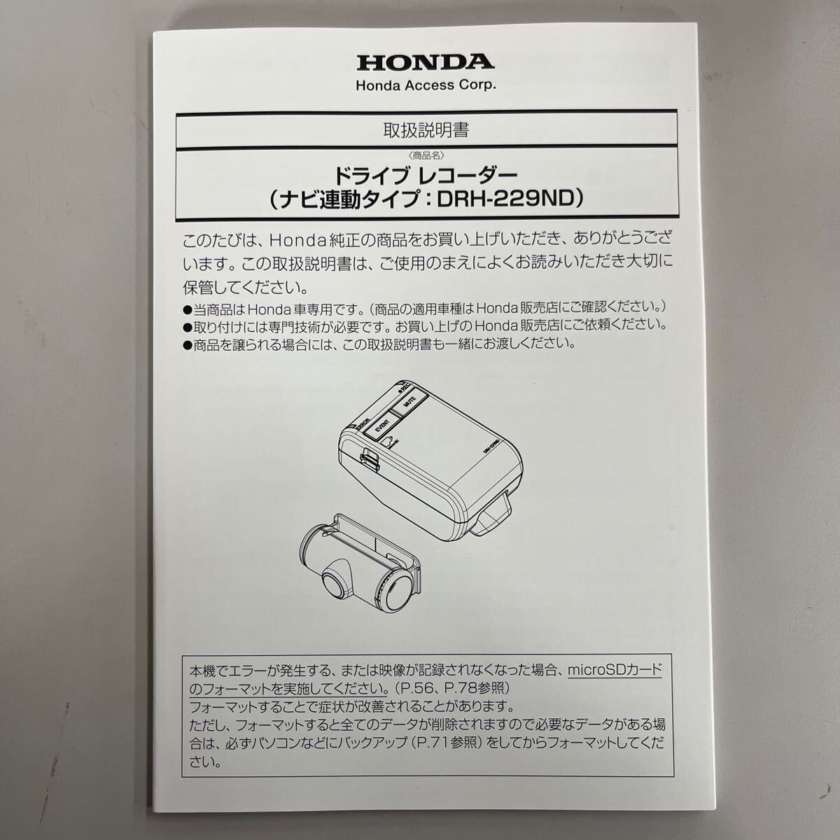 ホンダ ドライブレコーダー ナビ連動タイプ DRH-229BD 取扱説明書拍卖