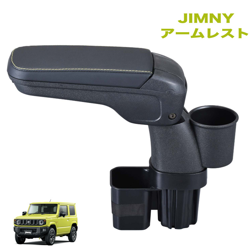 車 ジムニー ジムニーシエラ アームレスト JB64型 JB74型 ひじ置き セイワ WA-108拍卖