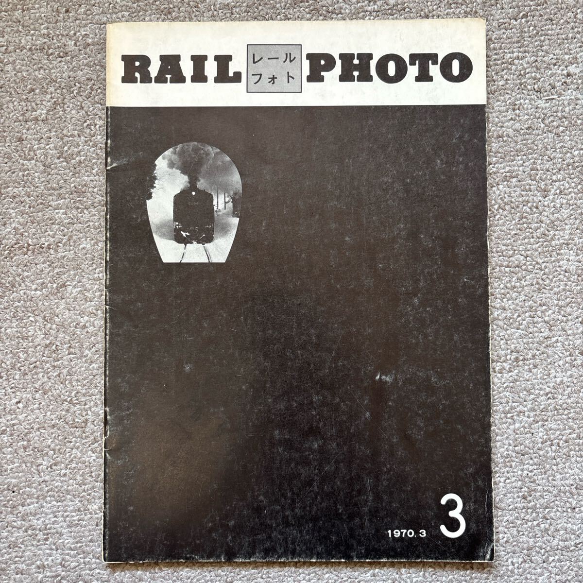 RAIL PHOTO(レールフォト) 1970.3拍卖