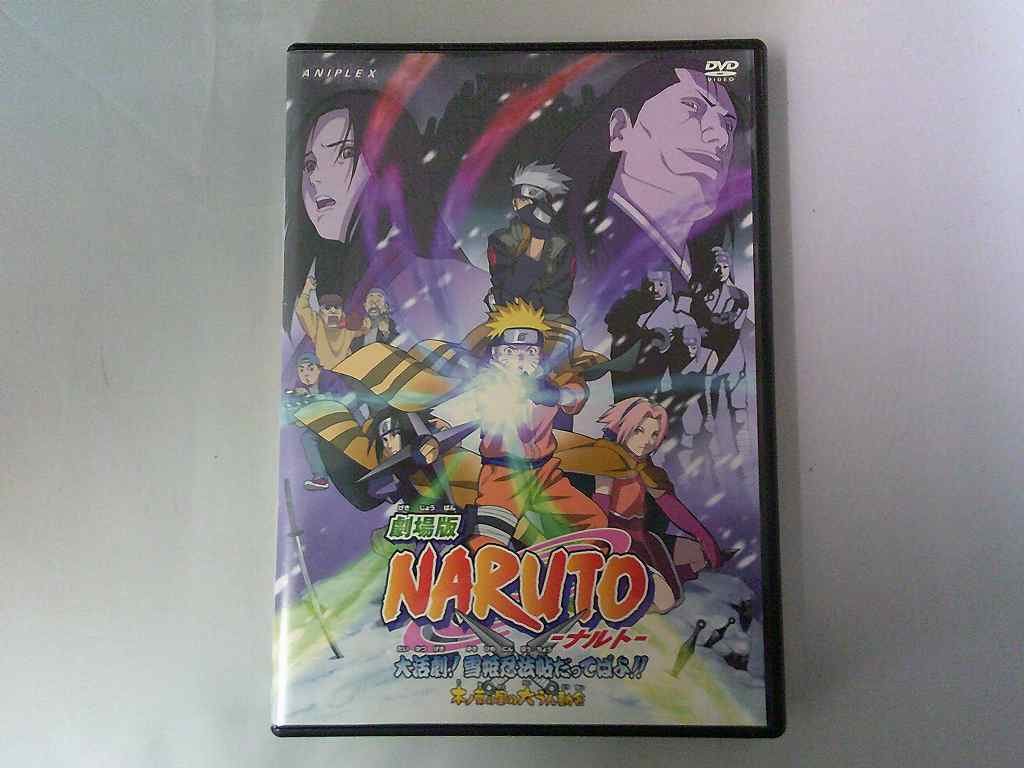 UD954★DVD 劇場版NARUTO 大活劇!雪姫忍法帖だってばよ!! ナルト ケース・ジャケット付き 起動確認済み ディスク研磨・クリーニング済み拍卖