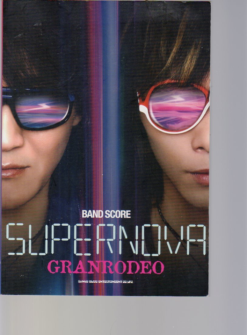 バンドスコア GRANRODEO SUPERNOVA (グランロデオ拍卖