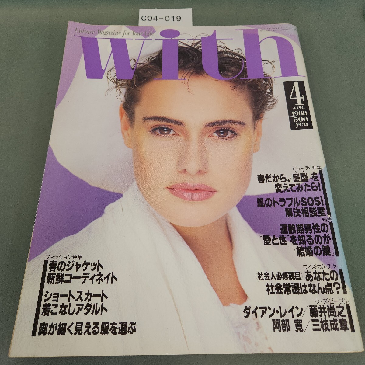 C04-019 with 4 1988 no.79 ビューティ特集 春だから、「髪型」を変えてみたら! 講談社拍卖