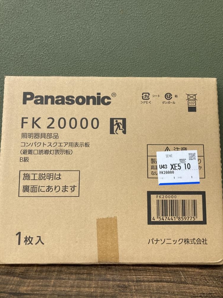 022●未使用品・即決価格●Panasonic 避難口誘導灯 表示板 B級 FK20000 表示板のみ拍卖