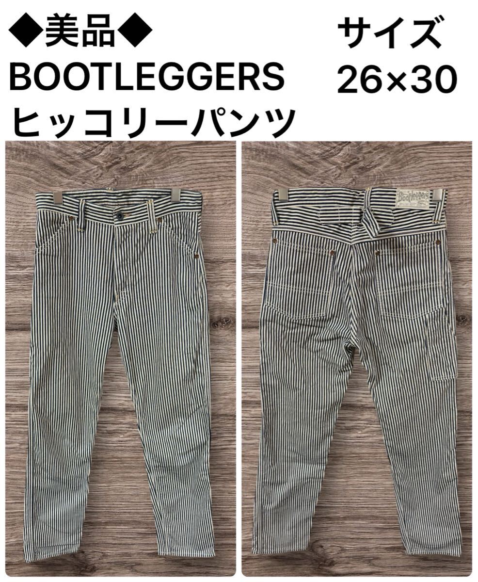 ◆美品◆ BOOTLEGGERS ヒッコリーパンツ ワークパンツ サイズ26×30拍卖