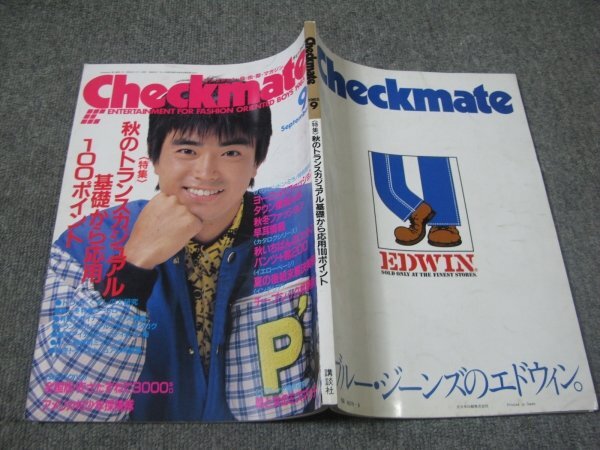 FSLe1985/09:チェックメイト/特集:トランスカジュアル/横尾忠則/大場久美子/石黒賢/立教大学/石津謙介&森尾由美/奥脇絵里/英保優之/水泳部拍卖