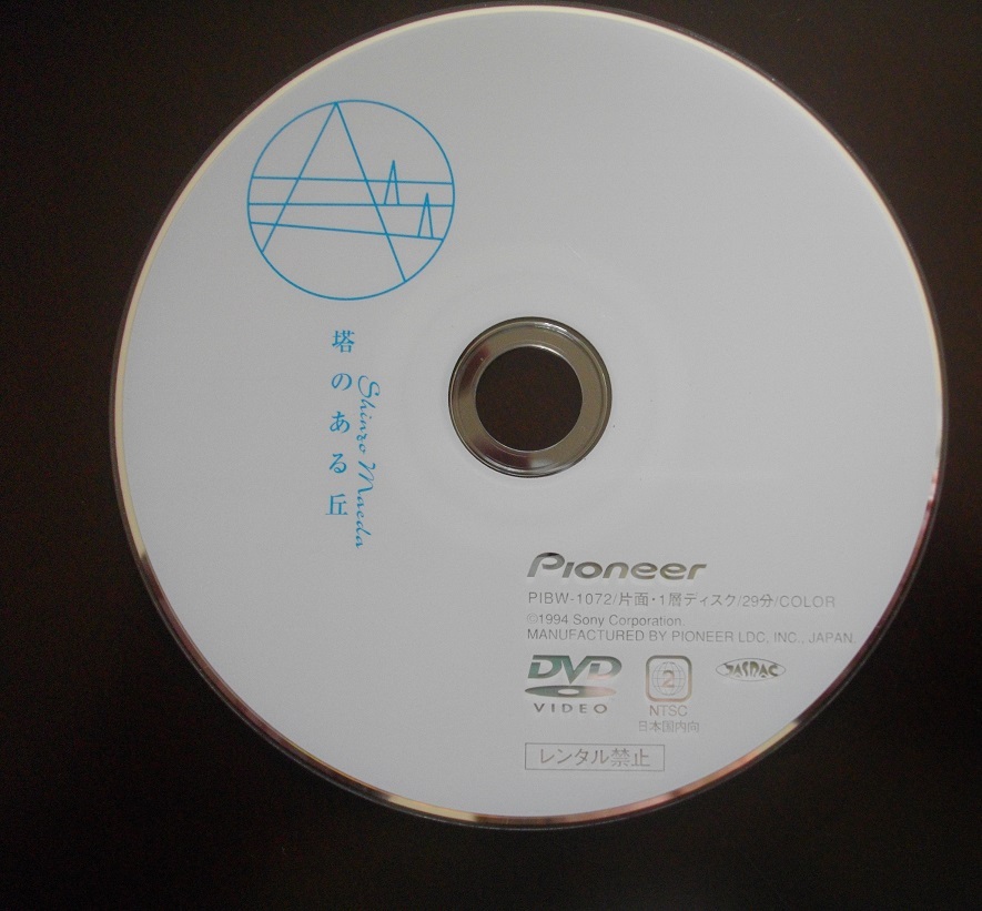 「塔のある丘」「CR 着信アリ」中古 DVDのみ  DVDのみの商品は15枚までゆうパケットポストmini便に同梱可能 d94拍卖