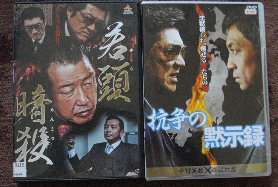 「若頭暗殺」 「抗争の黙示録」 「お買い物中毒な私」「ガリバー旅行記」レンタル版 中古DVD4本組 送料無料 165拍卖