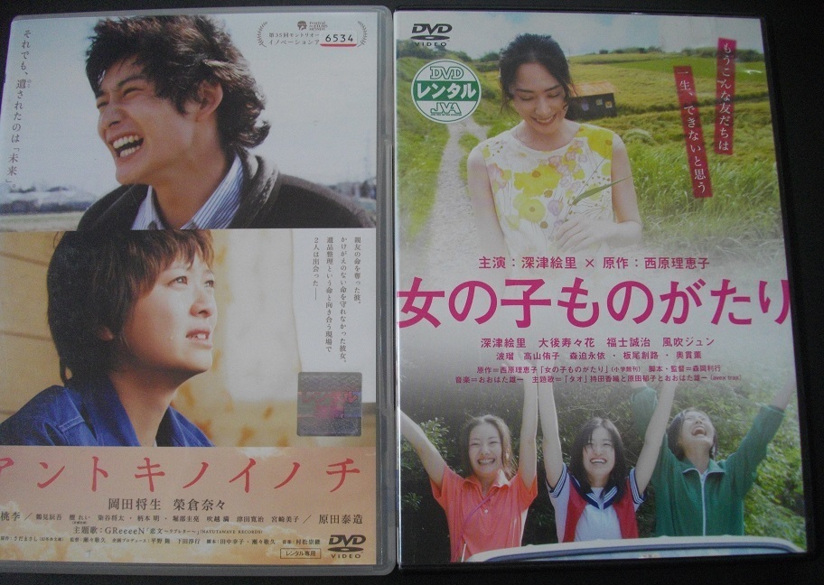 「アントキノイノチ」 「女の子ものがたり」「8月のクリスマス」 「バッシング」 中古 レンタル版 DVD4本組  送料無料 219拍卖