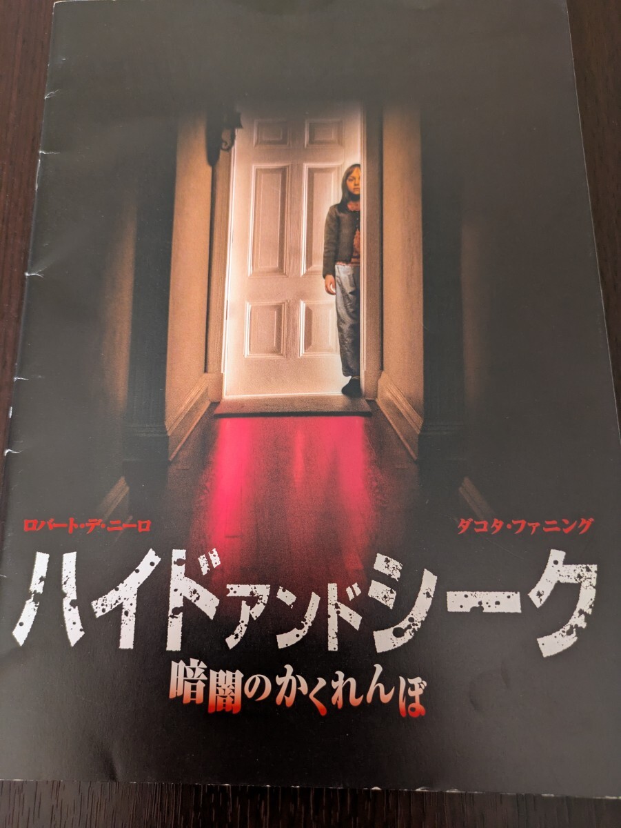 映画『ハイドアンドシーク』パンフレット拍卖